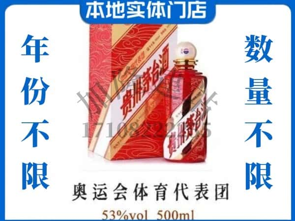 ​南京回收奥运会体育代表团茅台酒空酒瓶价格